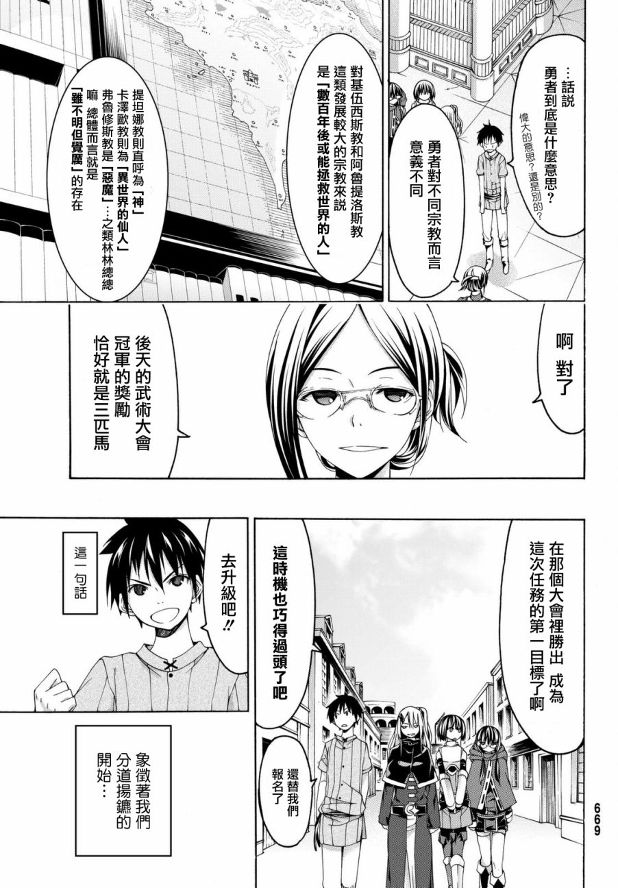 我立于百万生命之上漫画,第3话魔法少女帕布露的力量和敌人4图