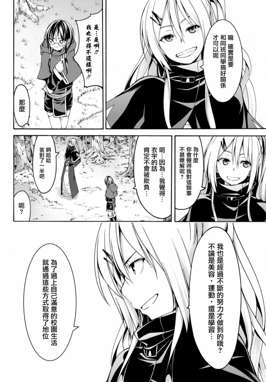 我立于百万生命之上漫画,第3话魔法少女帕布露的力量和敌人3图