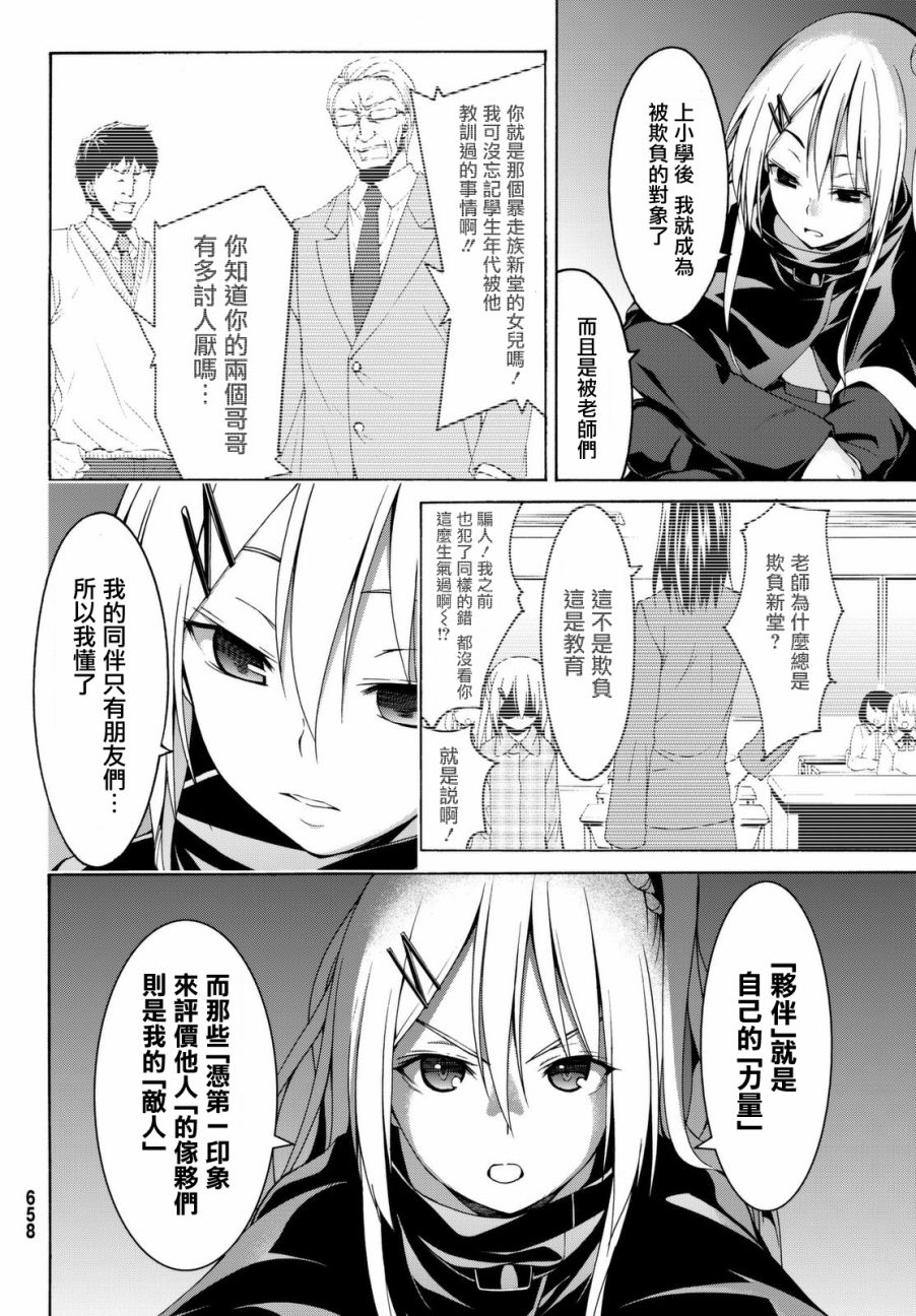 我立于百万生命之上漫画,第3话魔法少女帕布露的力量和敌人4图