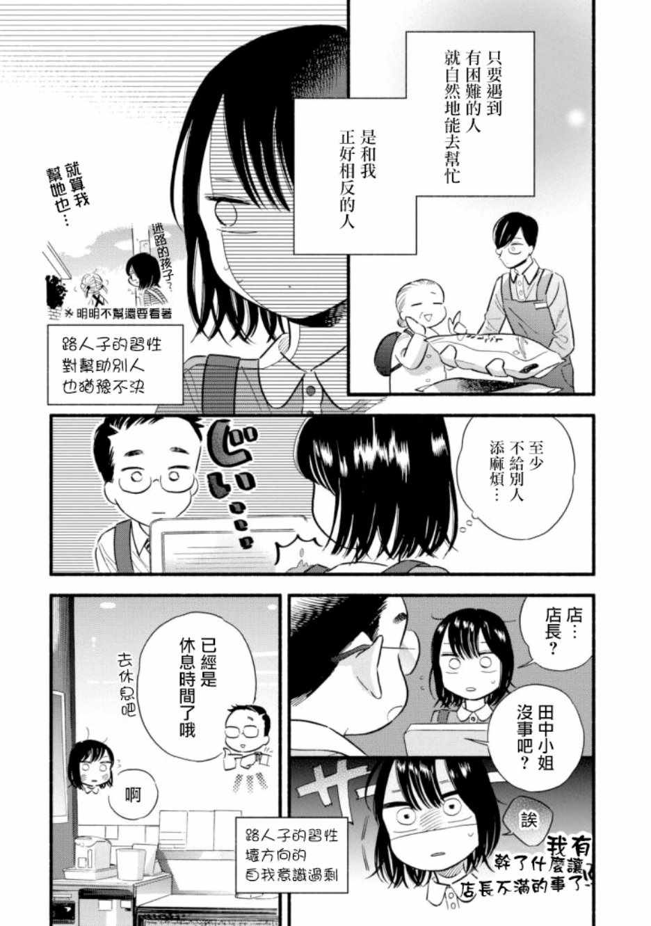 路人子之恋漫画,第5话4图