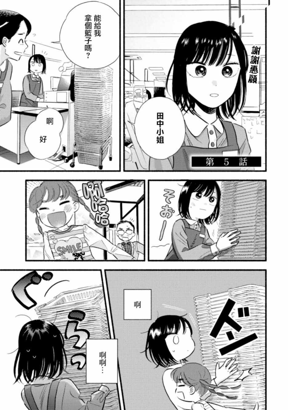 路人子之恋漫画,第5话1图