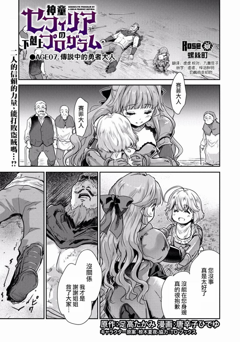 神童赛菲莉亚的下克上计划漫画,第7话1图