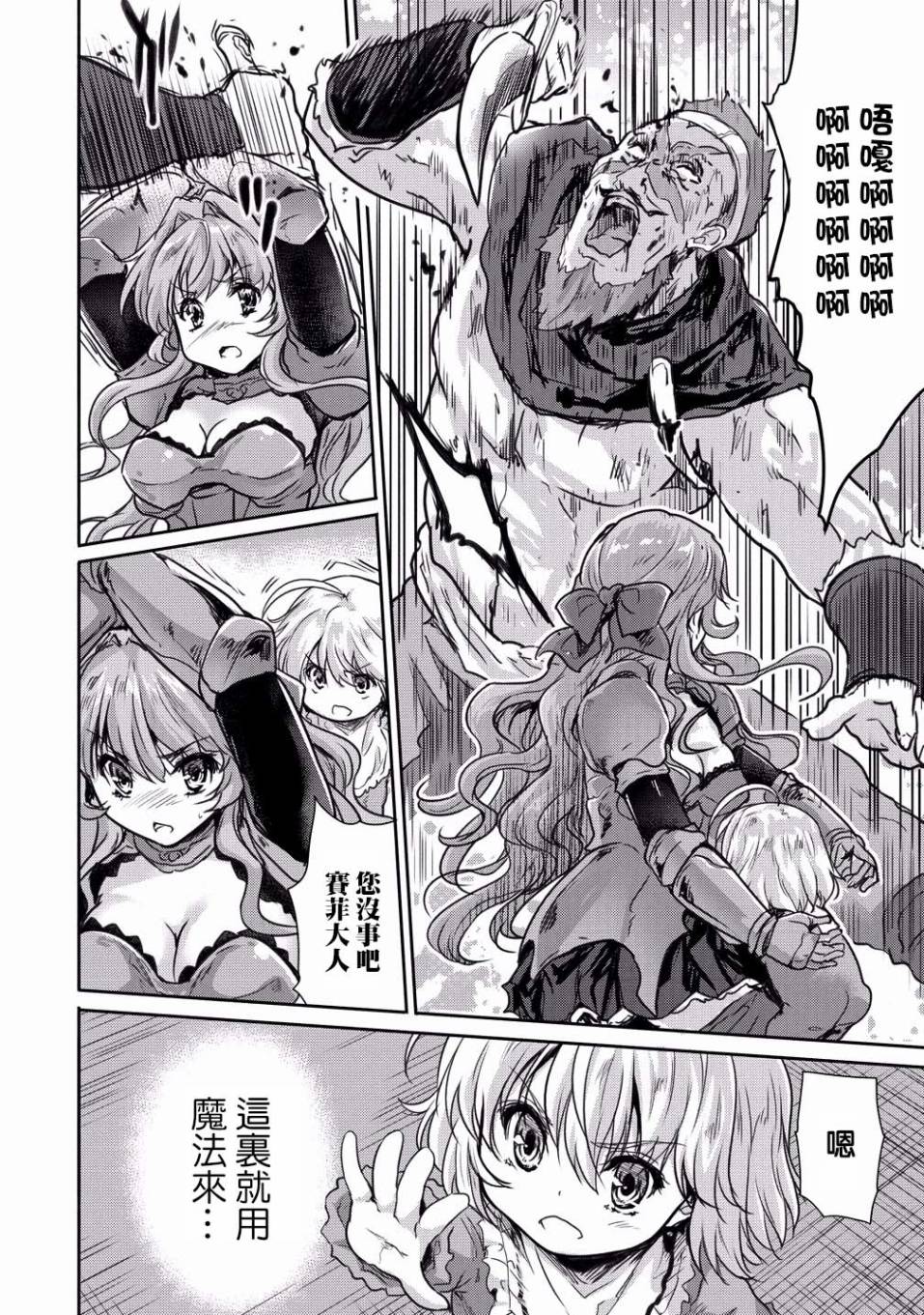 神童赛菲莉亚的下克上计划漫画,第7话2图