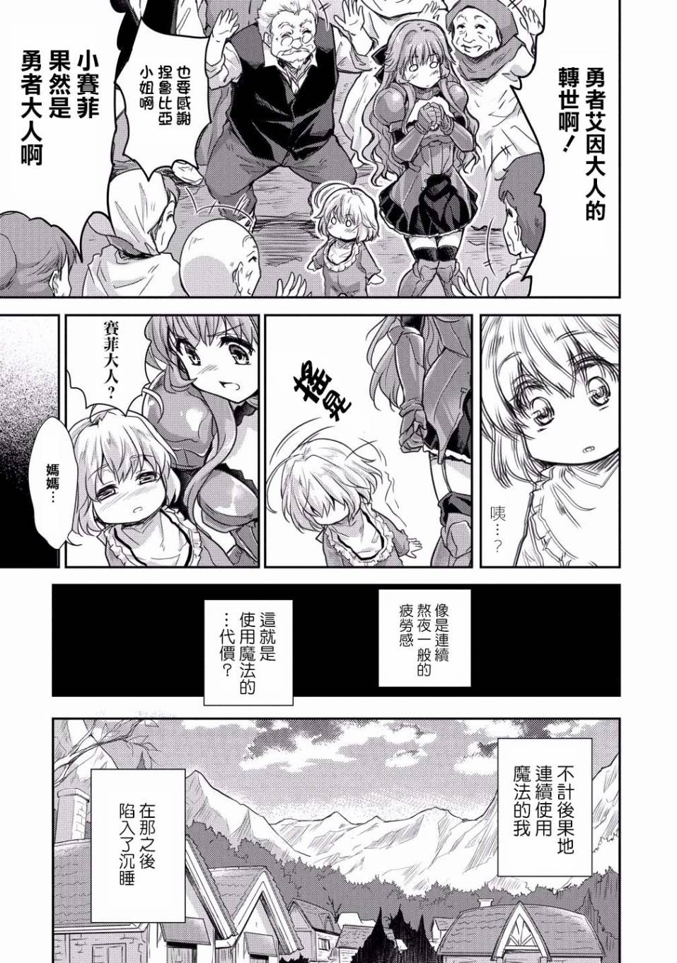 神童赛菲莉亚的下克上计划漫画,第7话4图