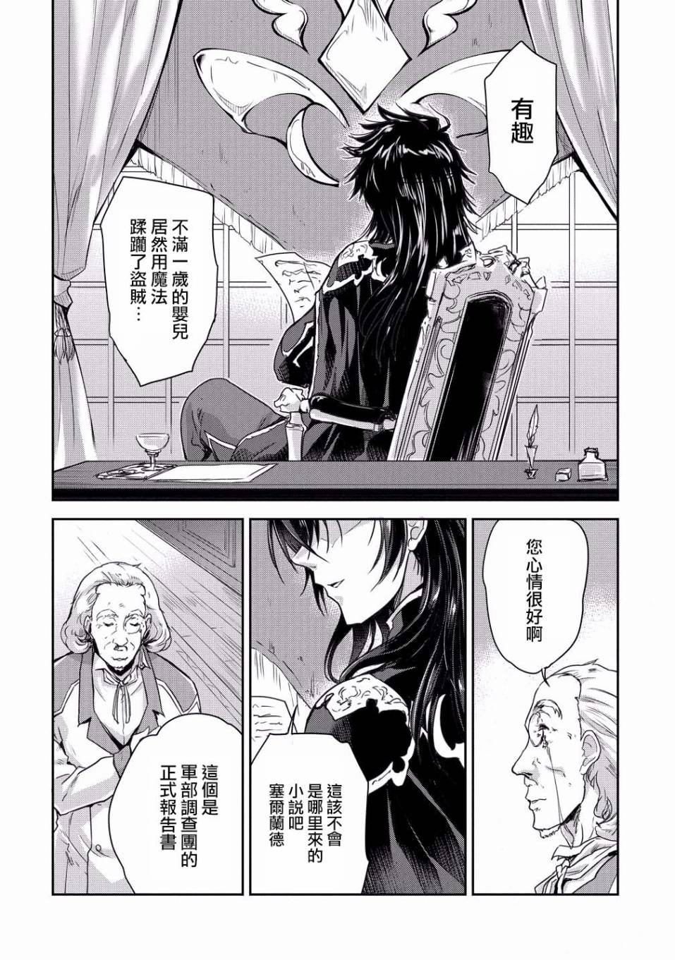 神童赛菲莉亚的下克上计划漫画,第7话2图