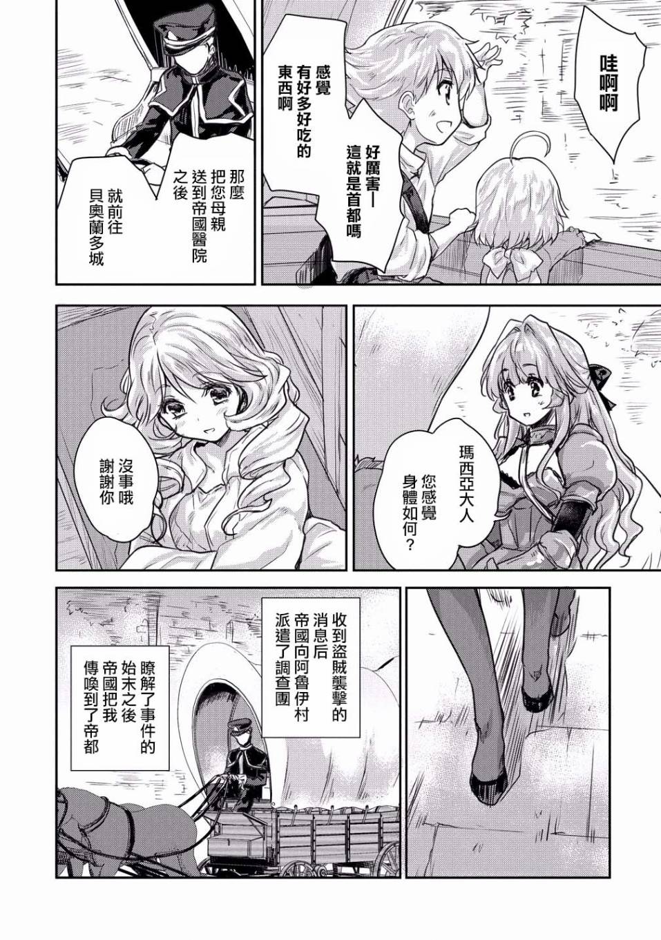 神童赛菲莉亚的下克上计划漫画,第7话2图