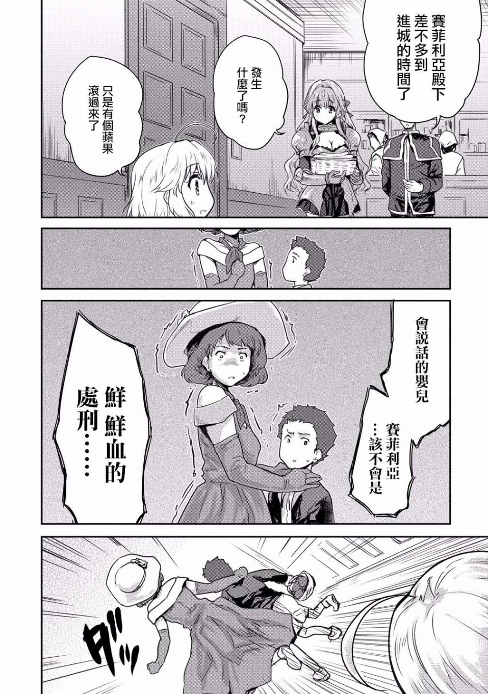 神童赛菲莉亚的下克上计划漫画,第7话1图