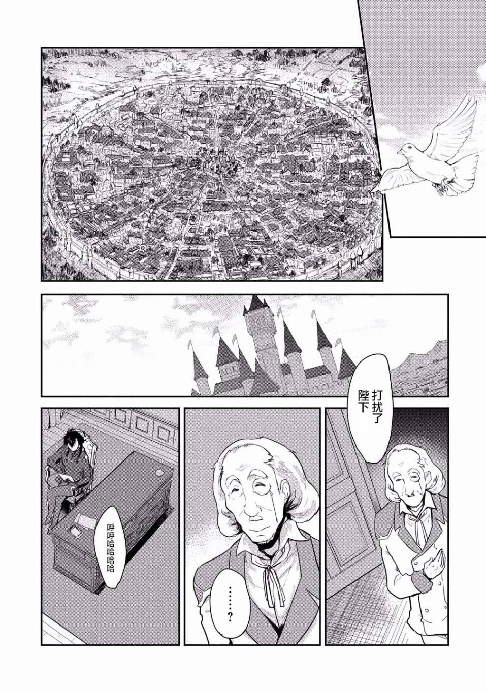 神童赛菲莉亚的下克上计划漫画,第7话1图