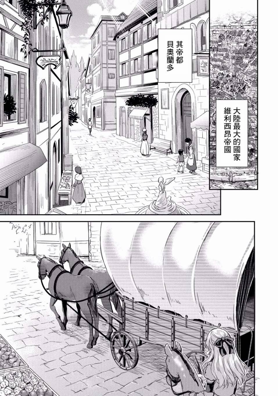 神童赛菲莉亚的下克上计划漫画,第7话1图