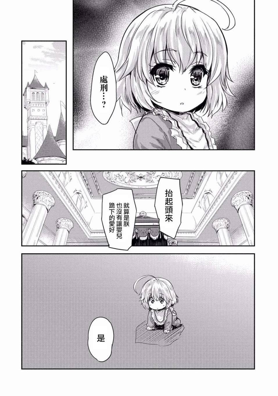 神童赛菲莉亚的下克上计划漫画,第7话2图