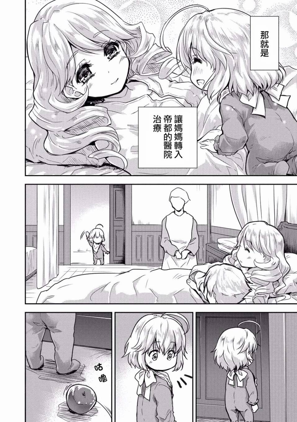 神童赛菲莉亚的下克上计划漫画,第7话4图