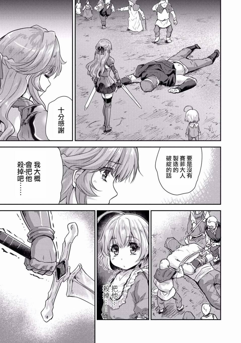 神童赛菲莉亚的下克上计划漫画,第7话2图