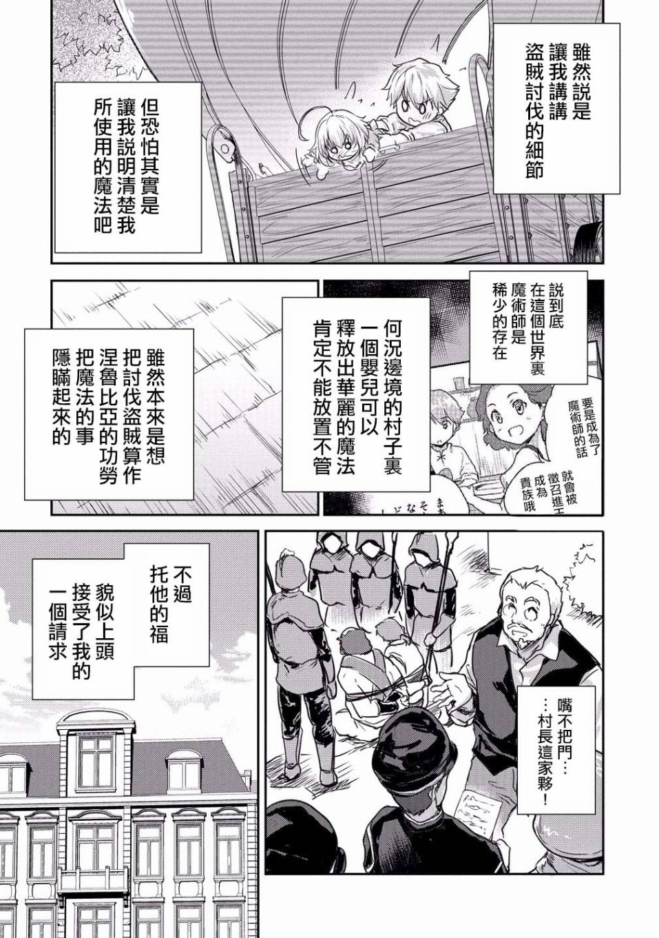 神童赛菲莉亚的下克上计划漫画,第7话3图