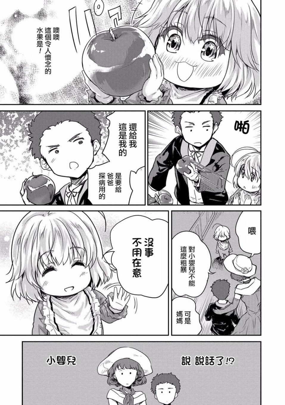 神童赛菲莉亚的下克上计划漫画,第7话5图