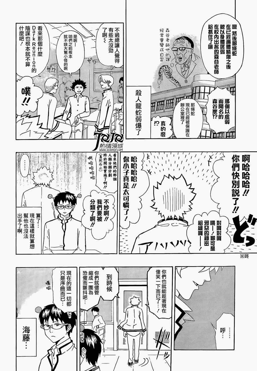 齐木楠雄的灾难漫画,第3话2图