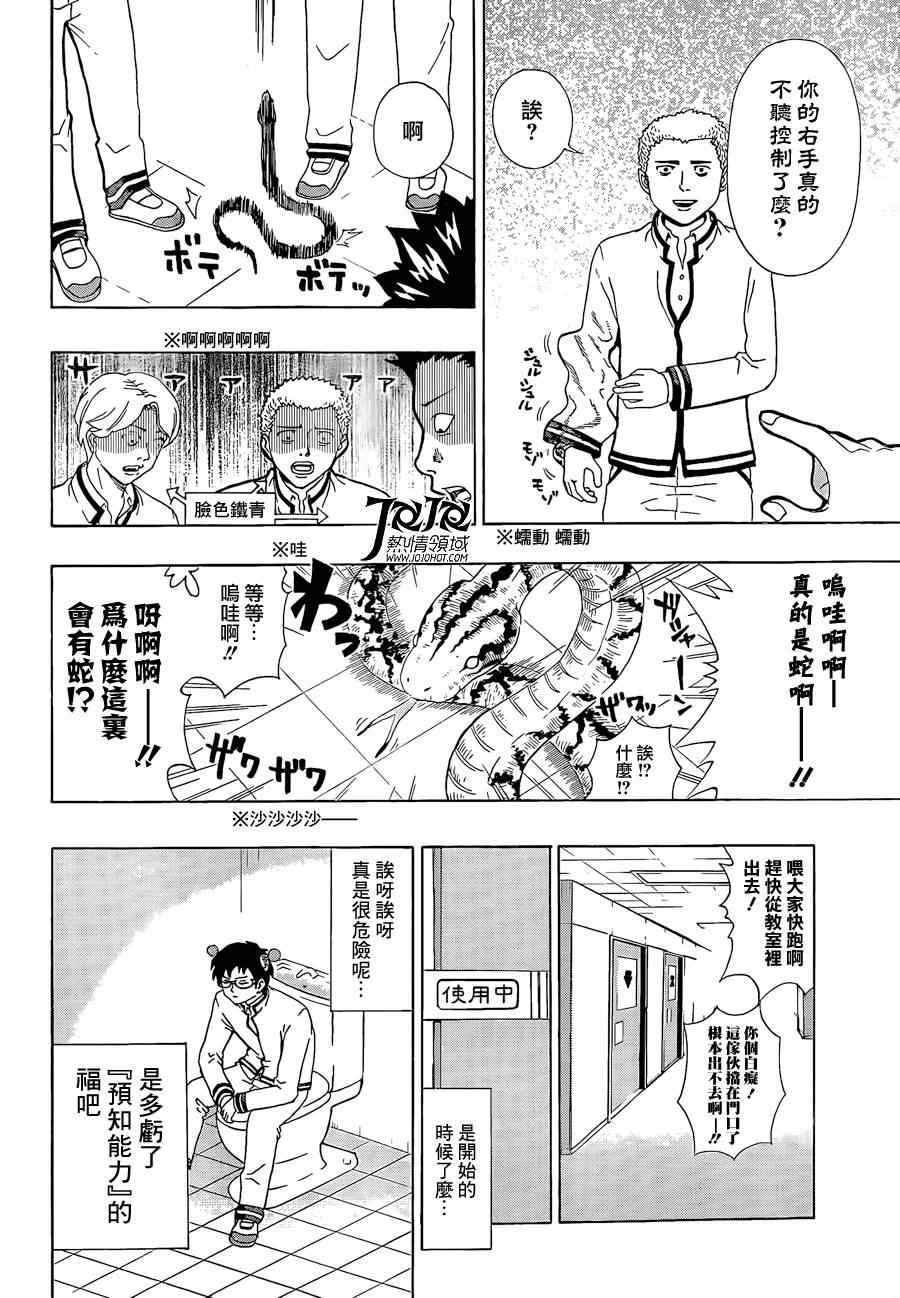 齐木楠雄的灾难漫画,第3话4图