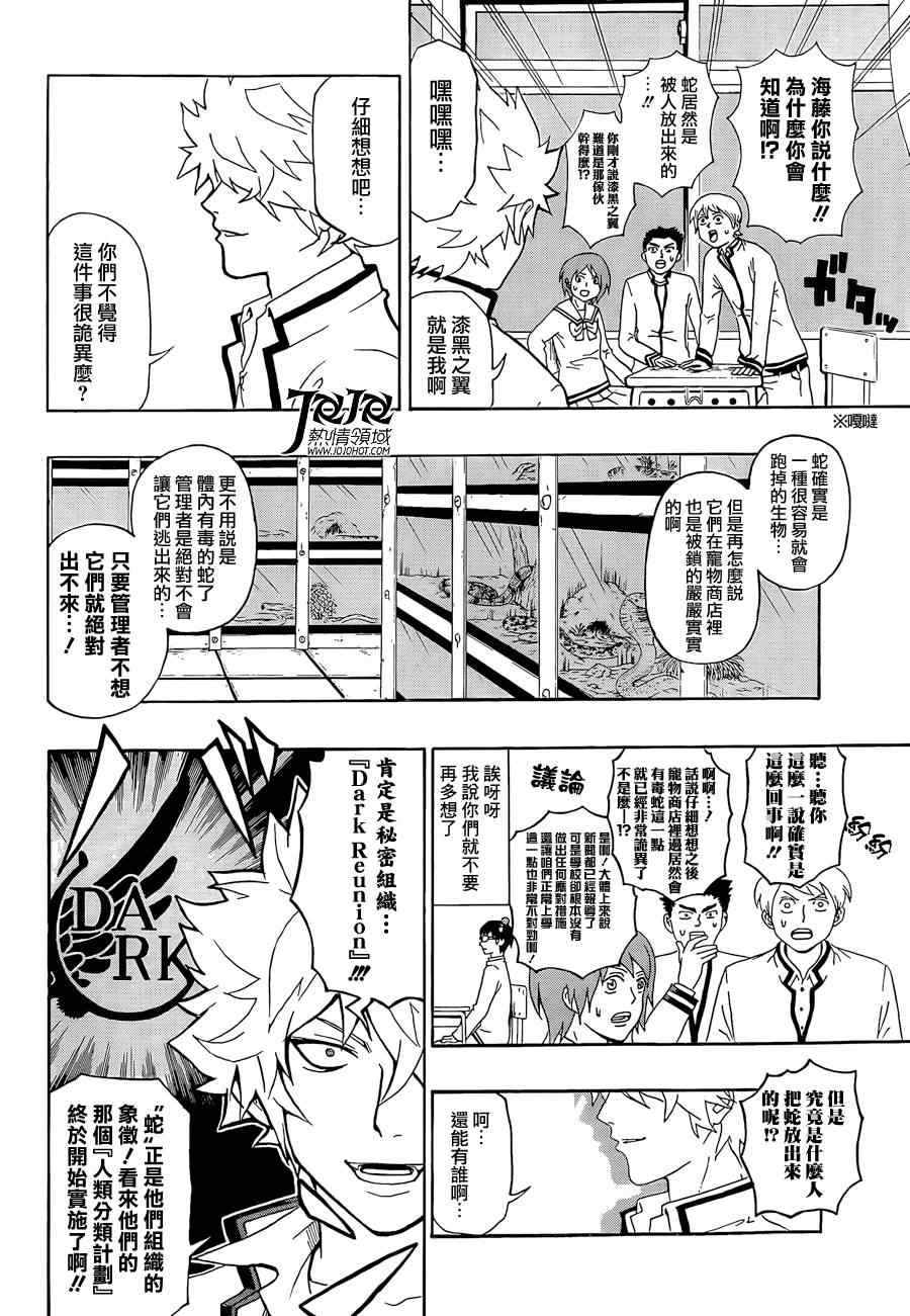 齐木楠雄的灾难漫画,第3话4图