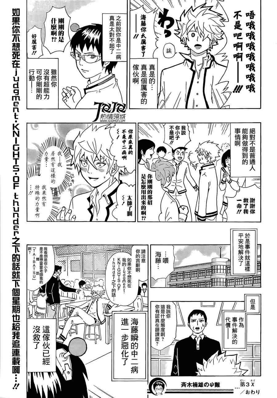 齐木楠雄的灾难漫画,第3话1图