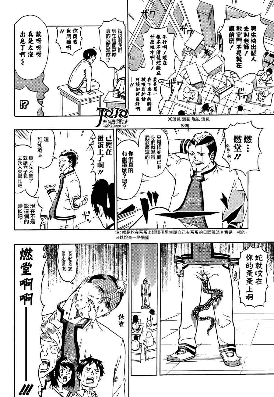 齐木楠雄的灾难漫画,第3话1图