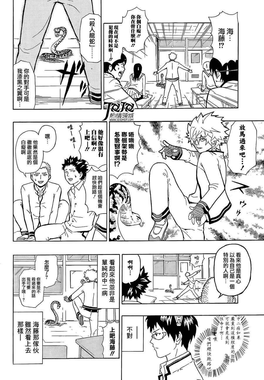 齐木楠雄的灾难漫画,第3话3图