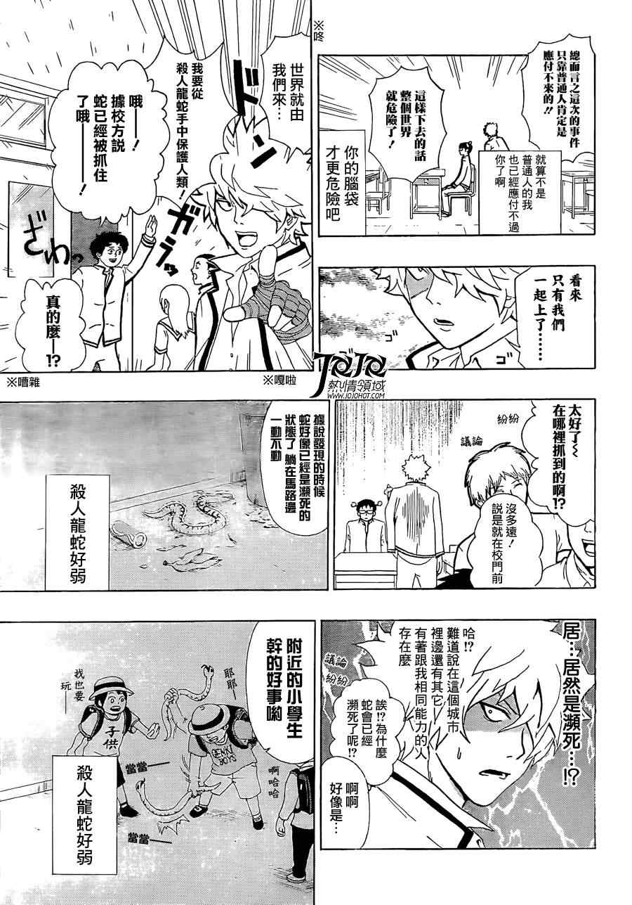 齐木楠雄的灾难漫画,第3话1图