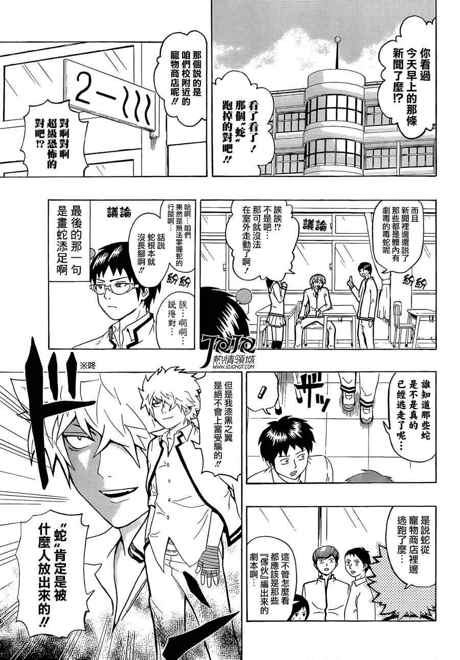 齐木楠雄的灾难漫画,第3话3图