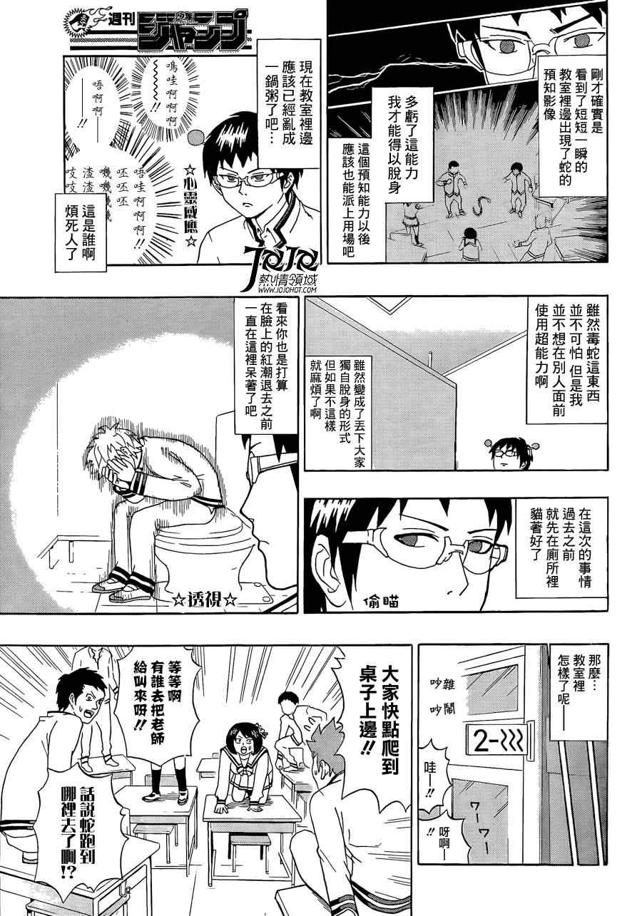 齐木楠雄的灾难漫画,第3话5图