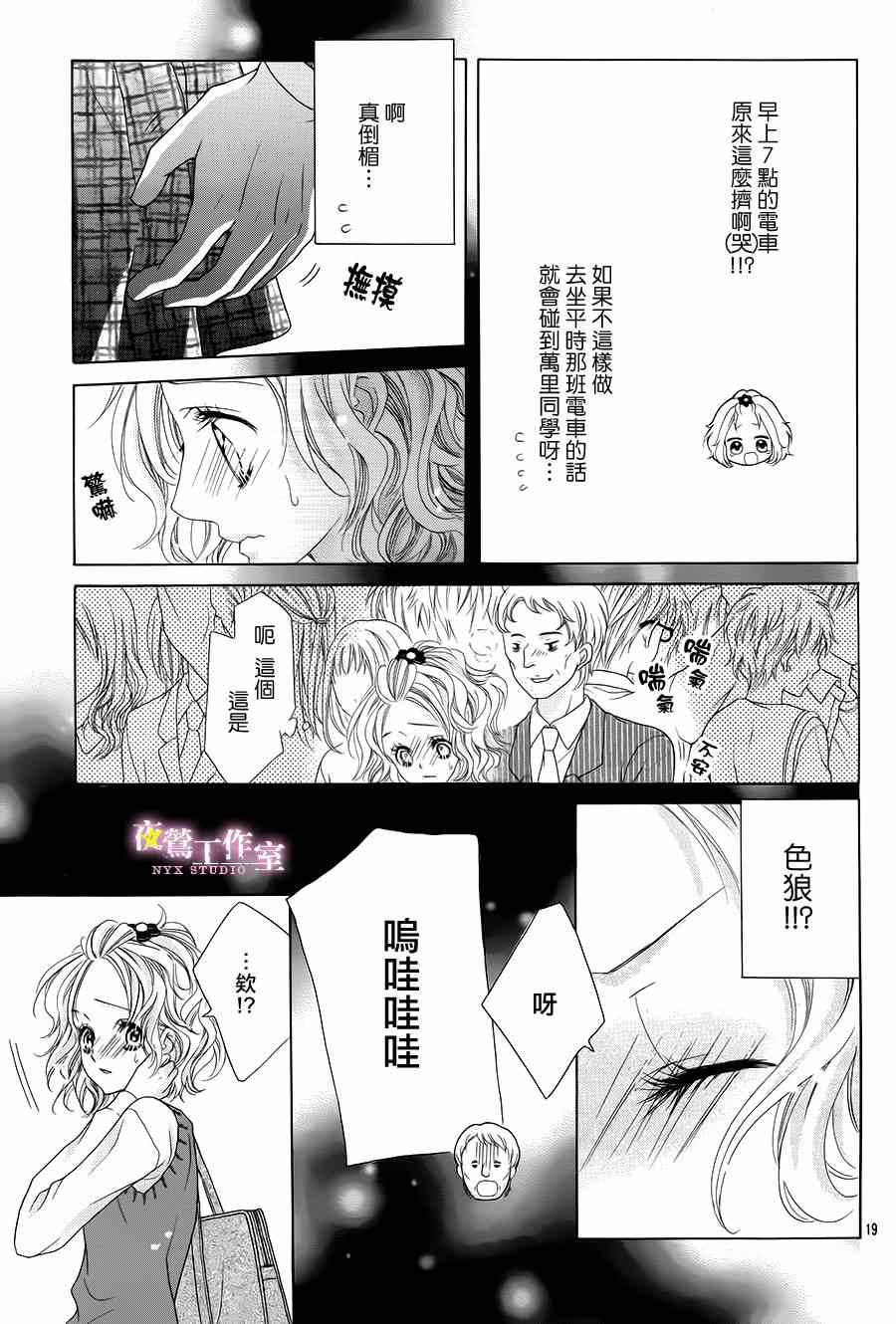 制服上的香草之吻漫画,第7话5图