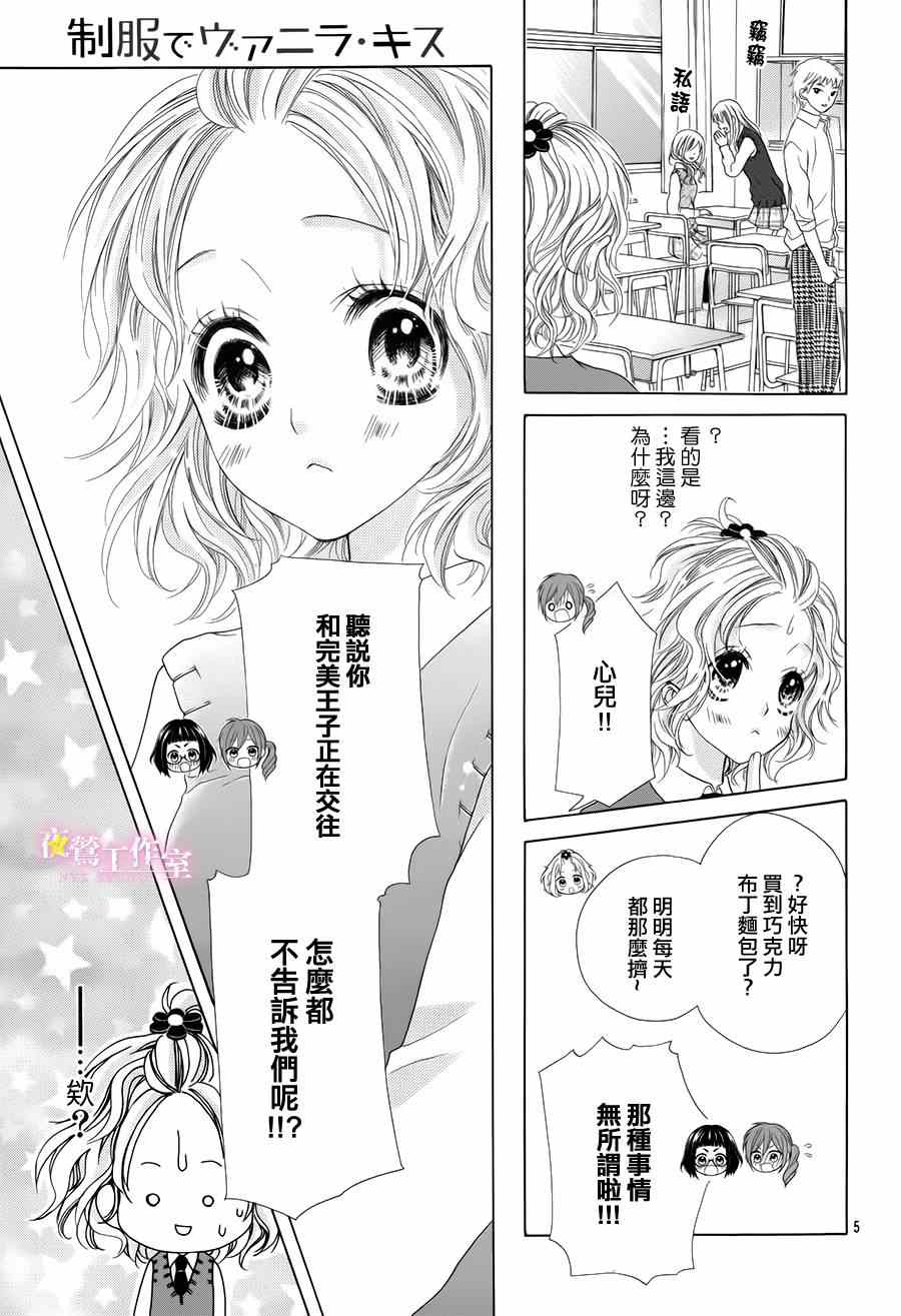 制服上的香草之吻漫画,第7话1图