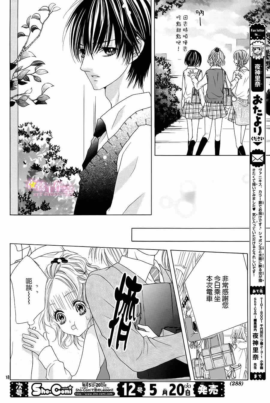 制服上的香草之吻漫画,第7话4图