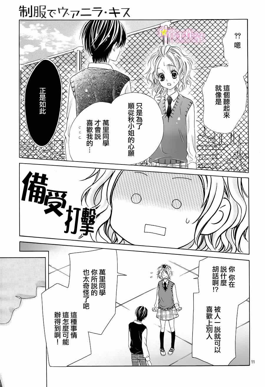 制服上的香草之吻漫画,第7话2图