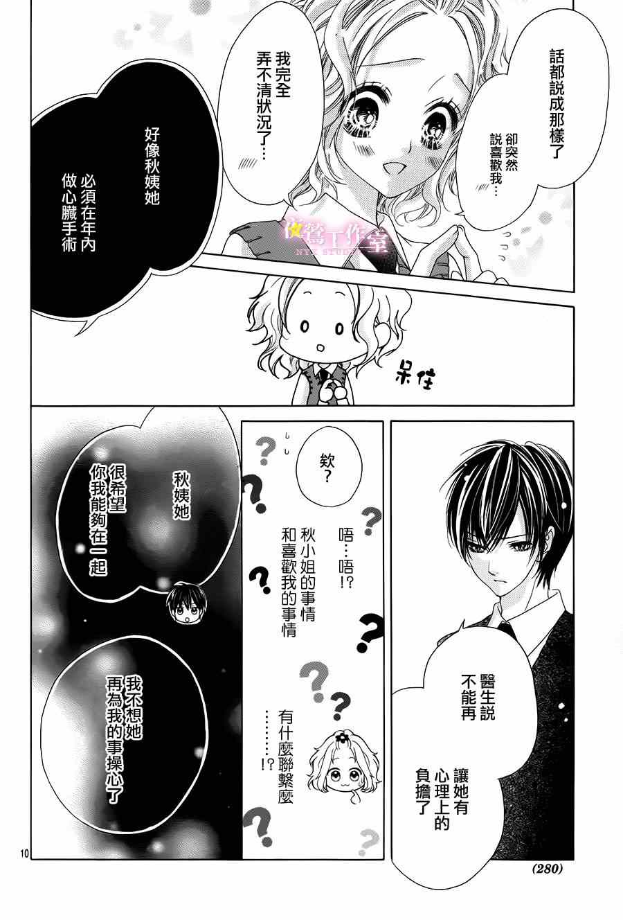 制服上的香草之吻漫画,第7话1图