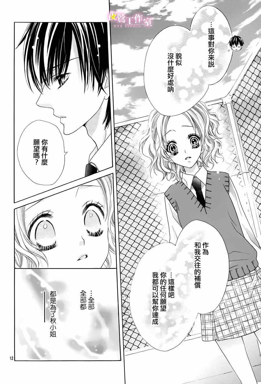 制服上的香草之吻漫画,第7话3图