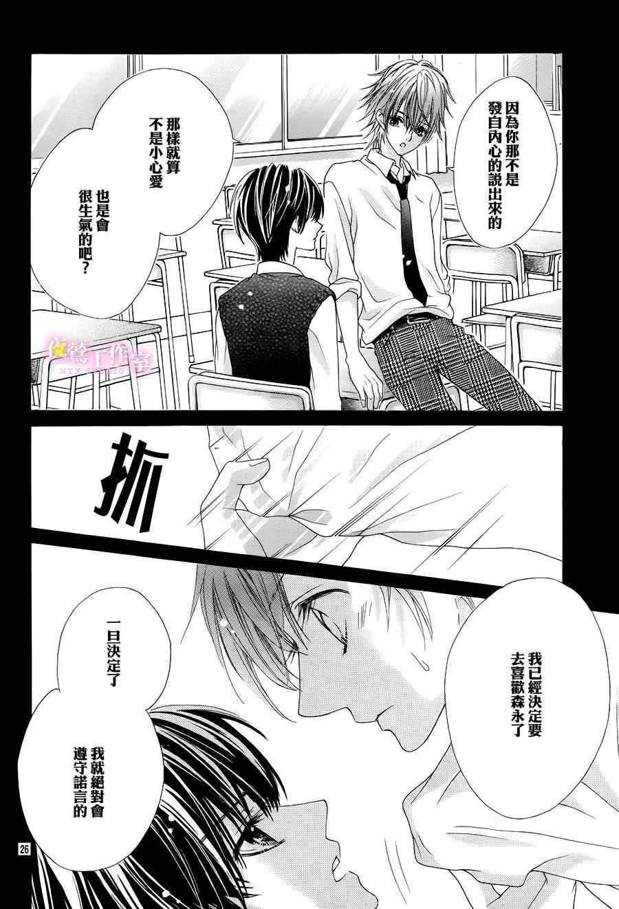 制服上的香草之吻漫画,第7话1图