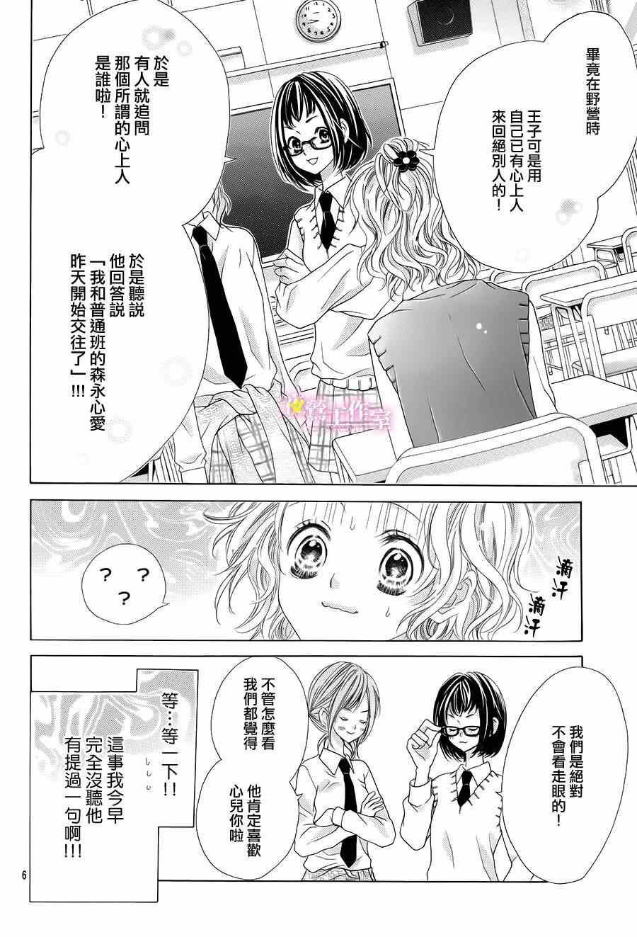 制服上的香草之吻漫画,第7话2图