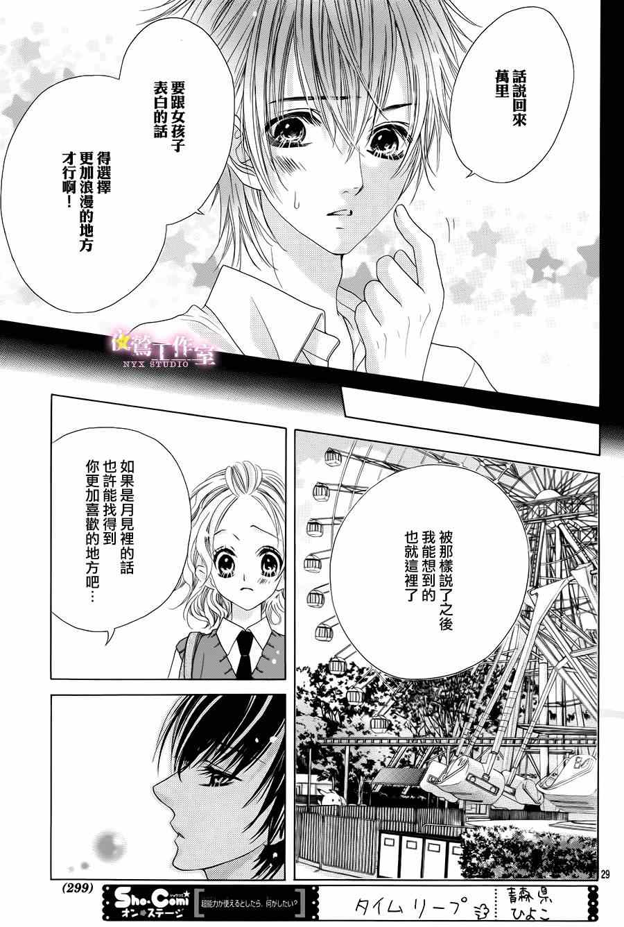 制服上的香草之吻漫画,第7话4图