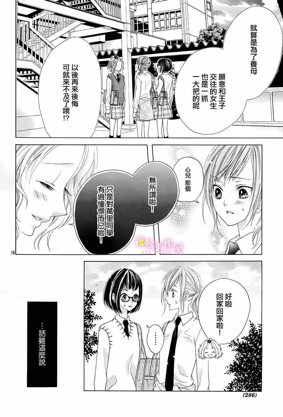 制服上的香草之吻漫画,第7话2图