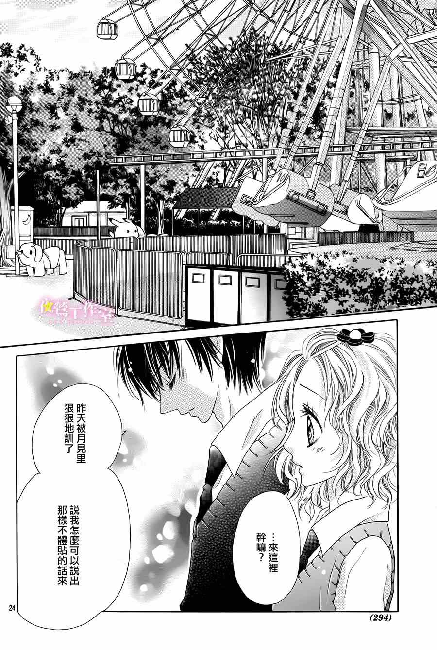 制服上的香草之吻漫画,第7话4图