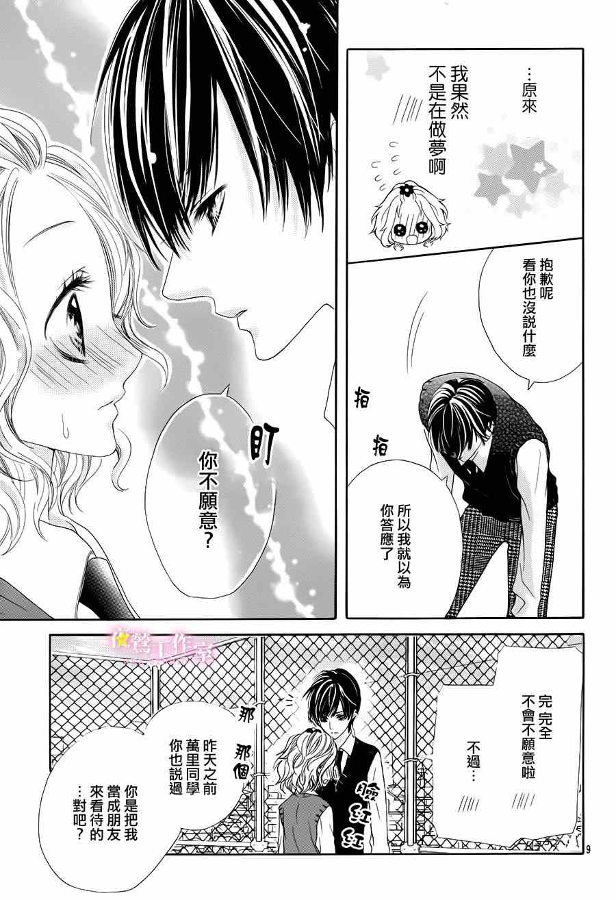 制服上的香草之吻漫画,第7话5图