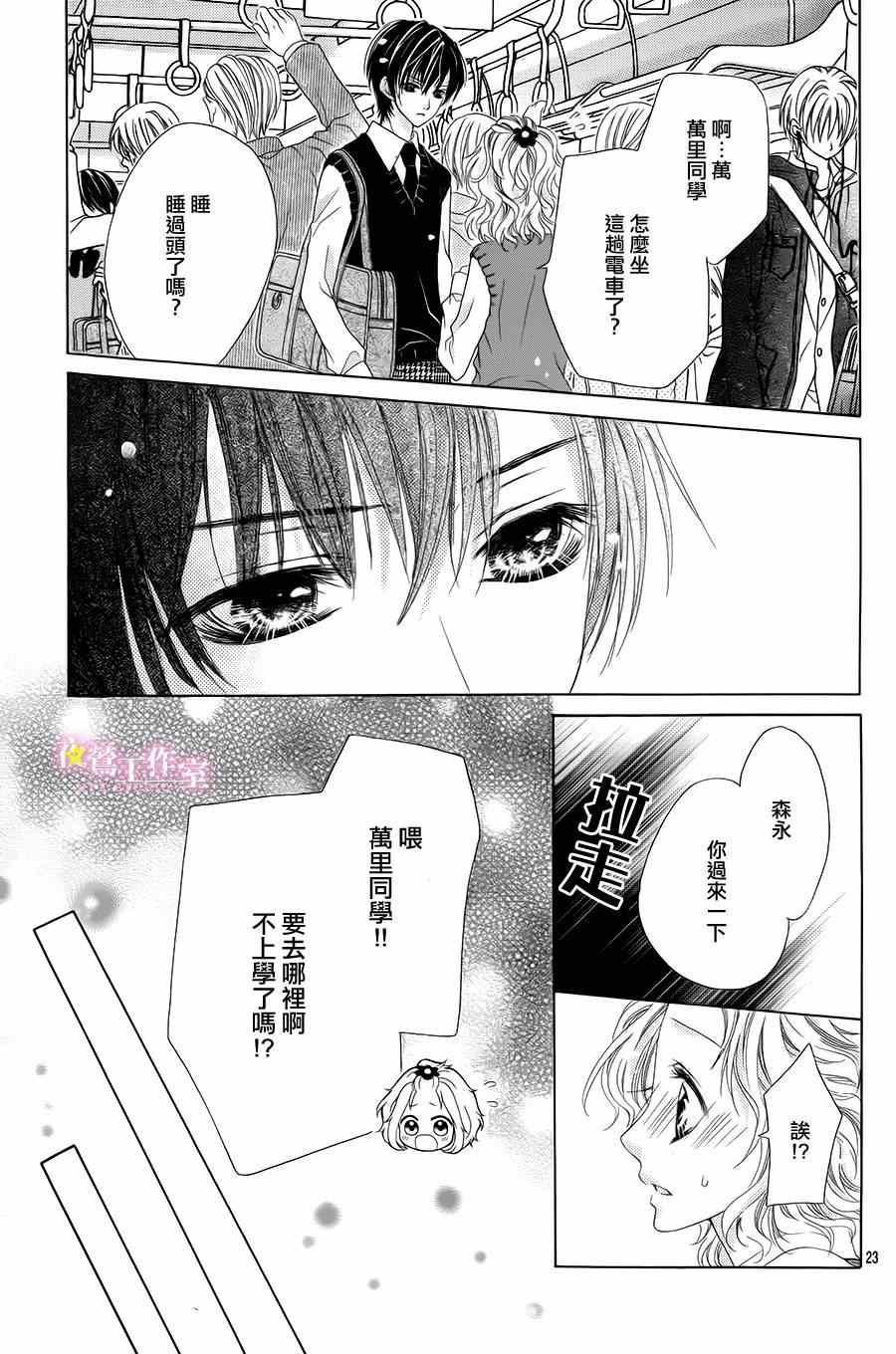 制服上的香草之吻漫画,第7话3图