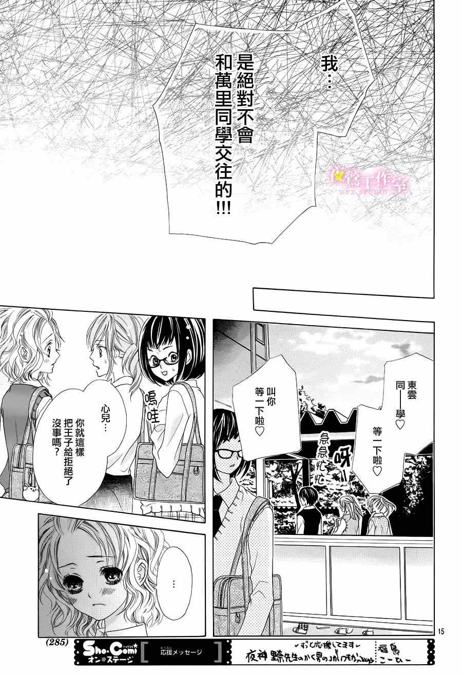 制服上的香草之吻漫画,第7话1图