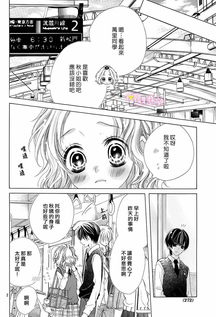 制服上的香草之吻漫画,第7话3图