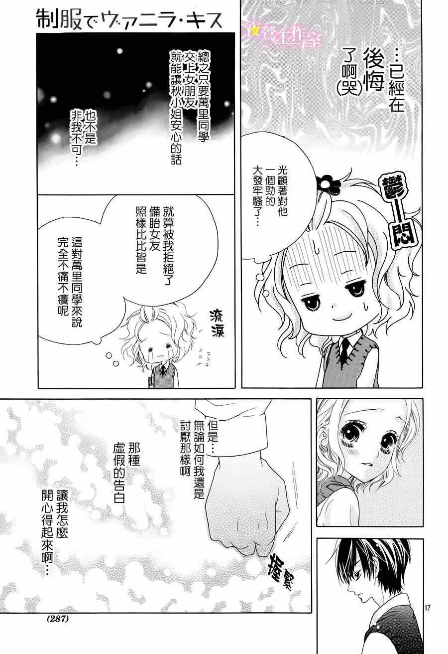 制服上的香草之吻漫画,第7话3图