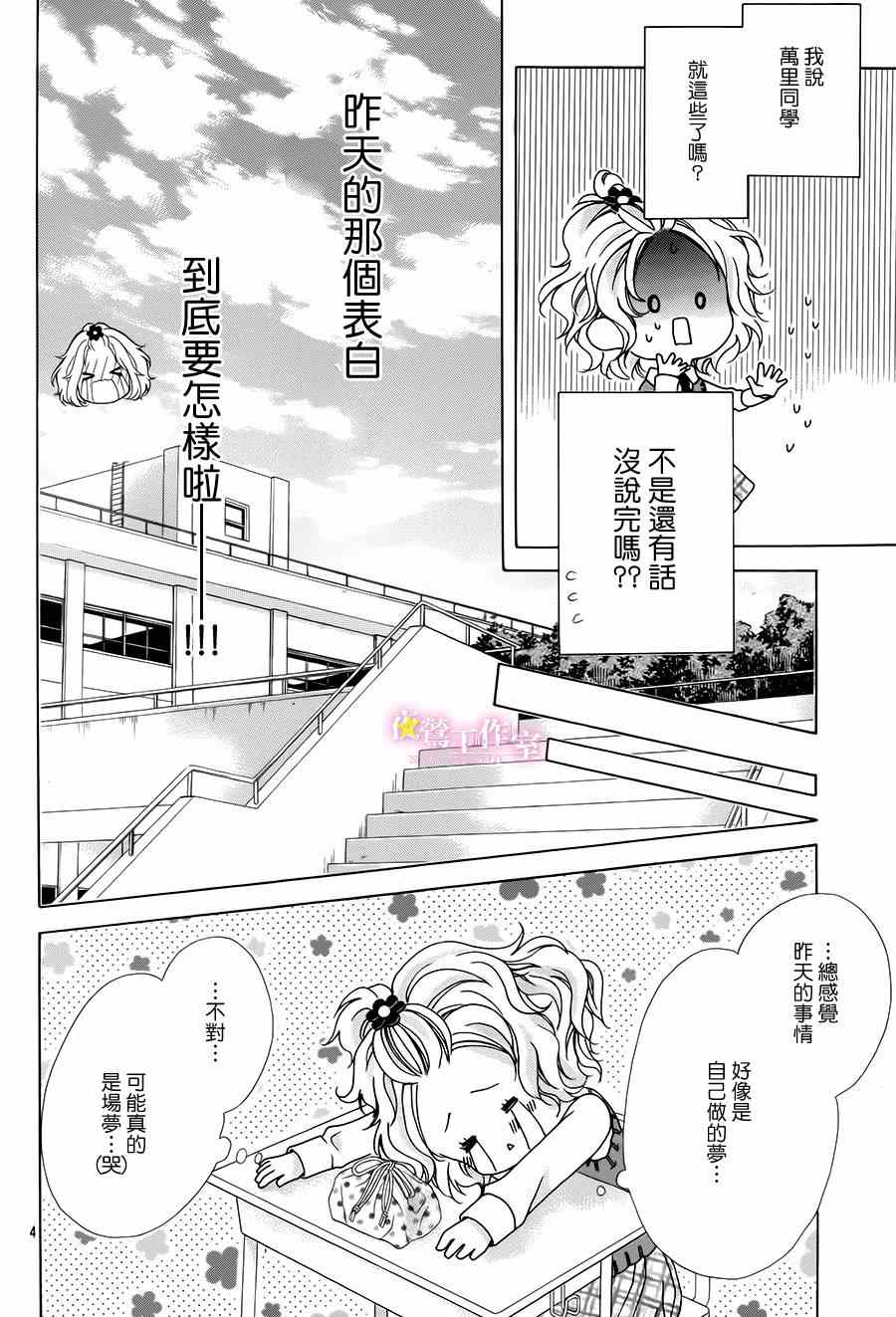 制服上的香草之吻漫画,第7话5图