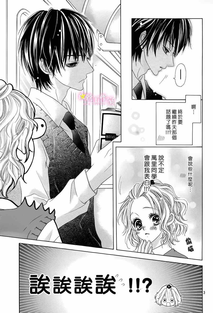 制服上的香草之吻漫画,第7话4图