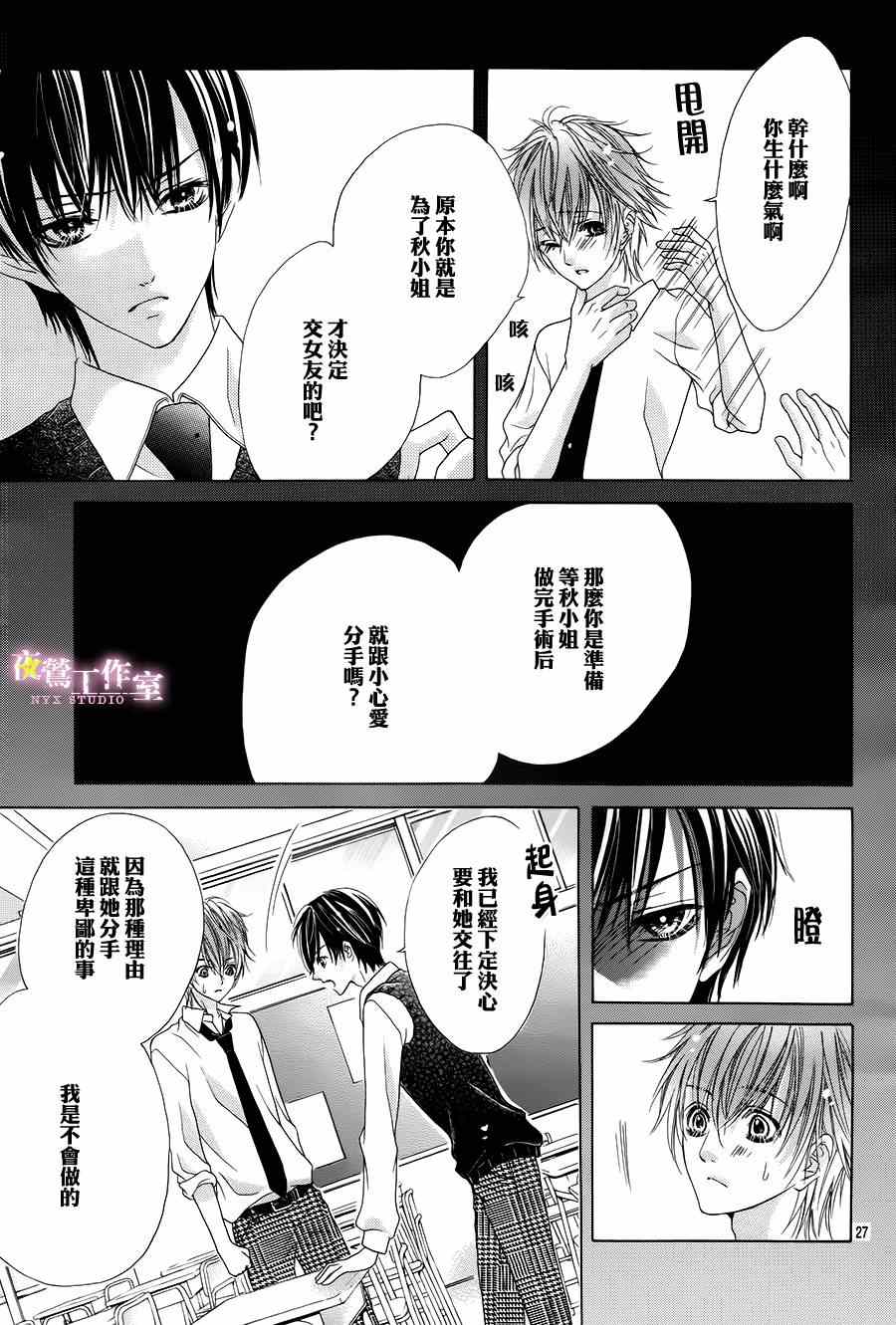 制服上的香草之吻漫画,第7话2图