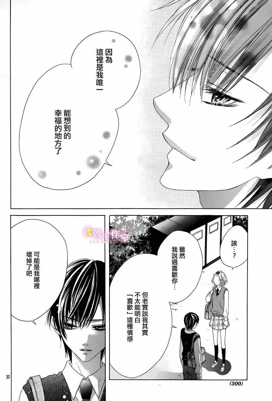 制服上的香草之吻漫画,第7话5图