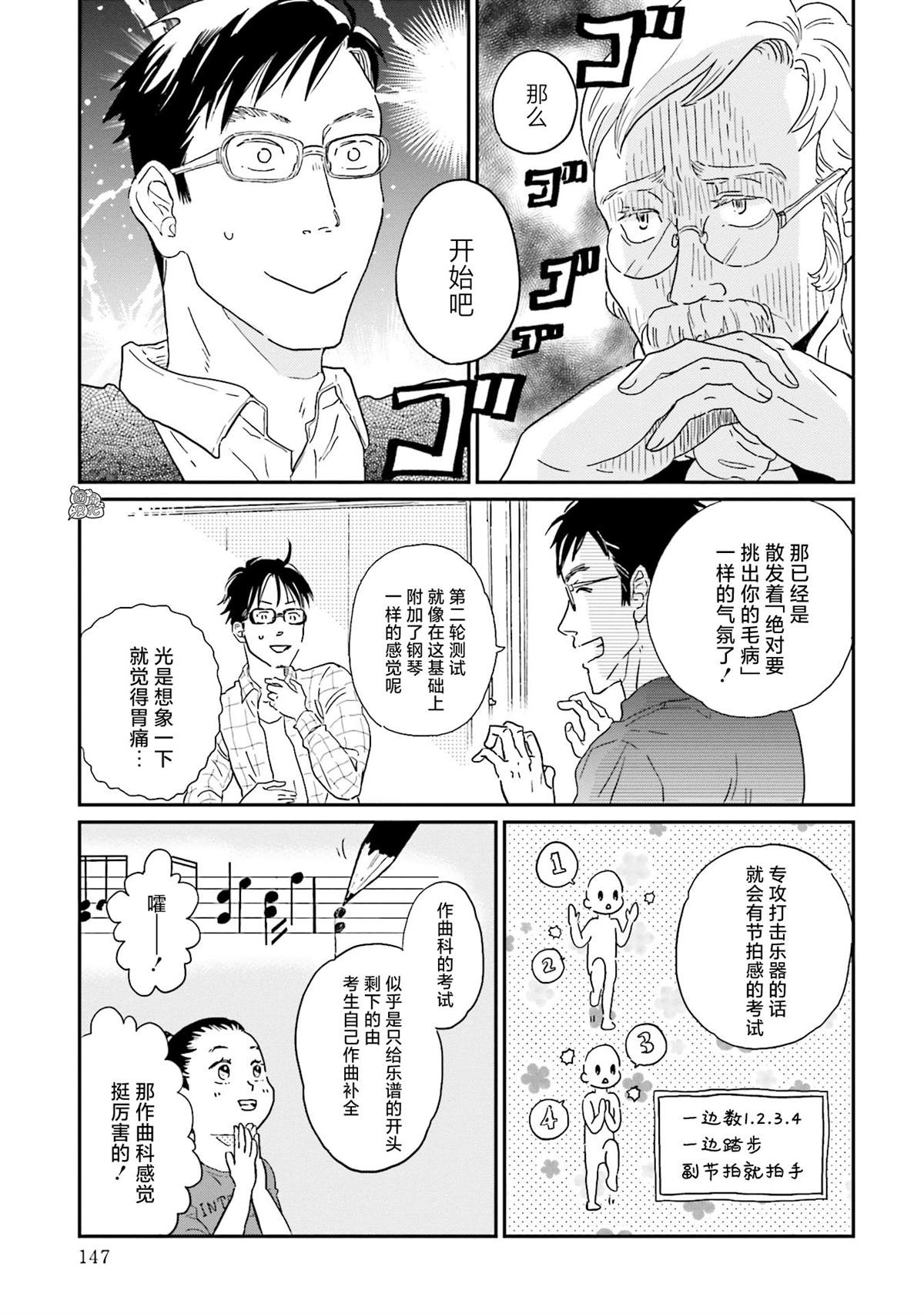 最后的秘境 东京艺大——天才们的混沌日常漫画,第7话3图