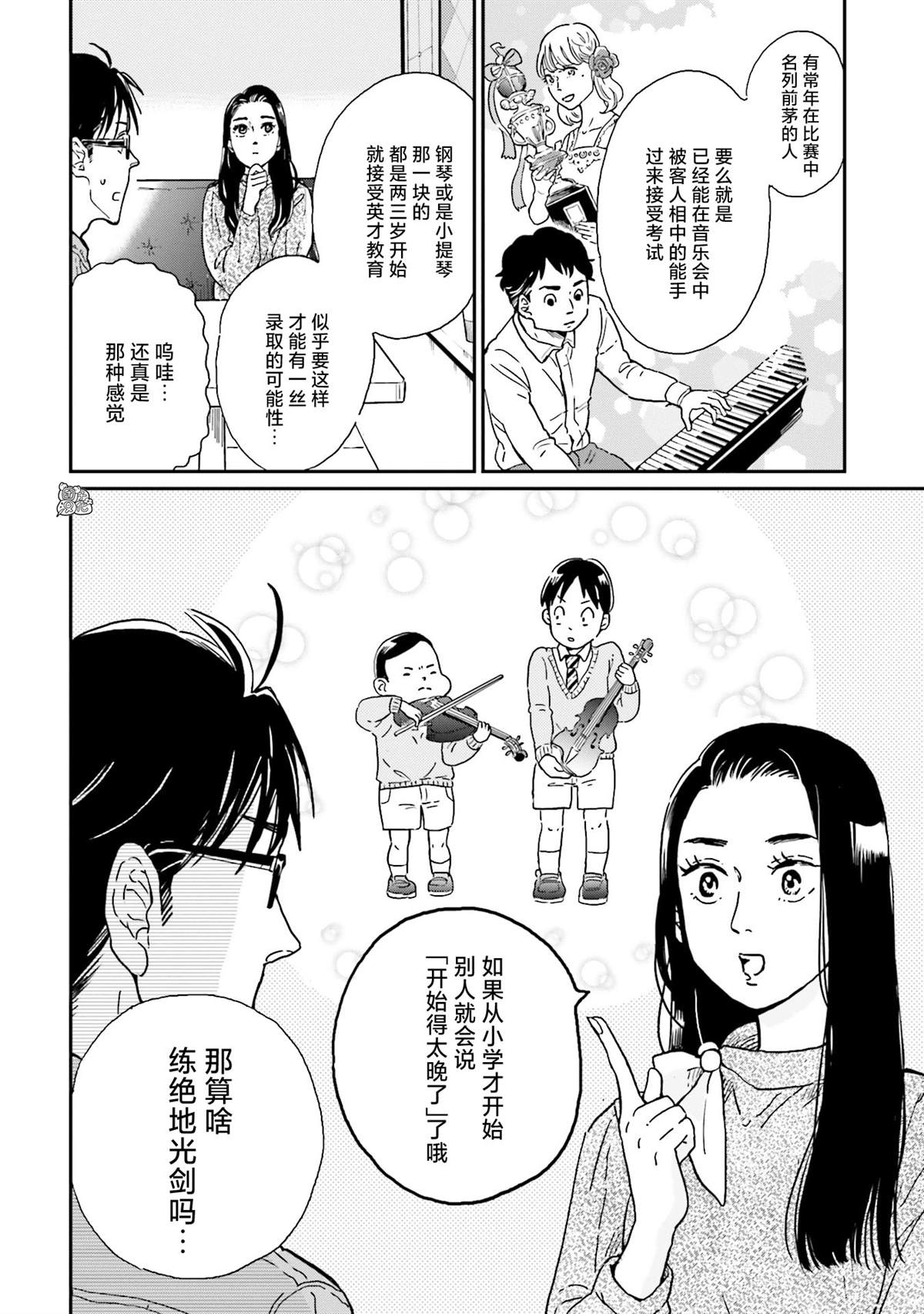 最后的秘境 东京艺大——天才们的混沌日常漫画,第7话4图