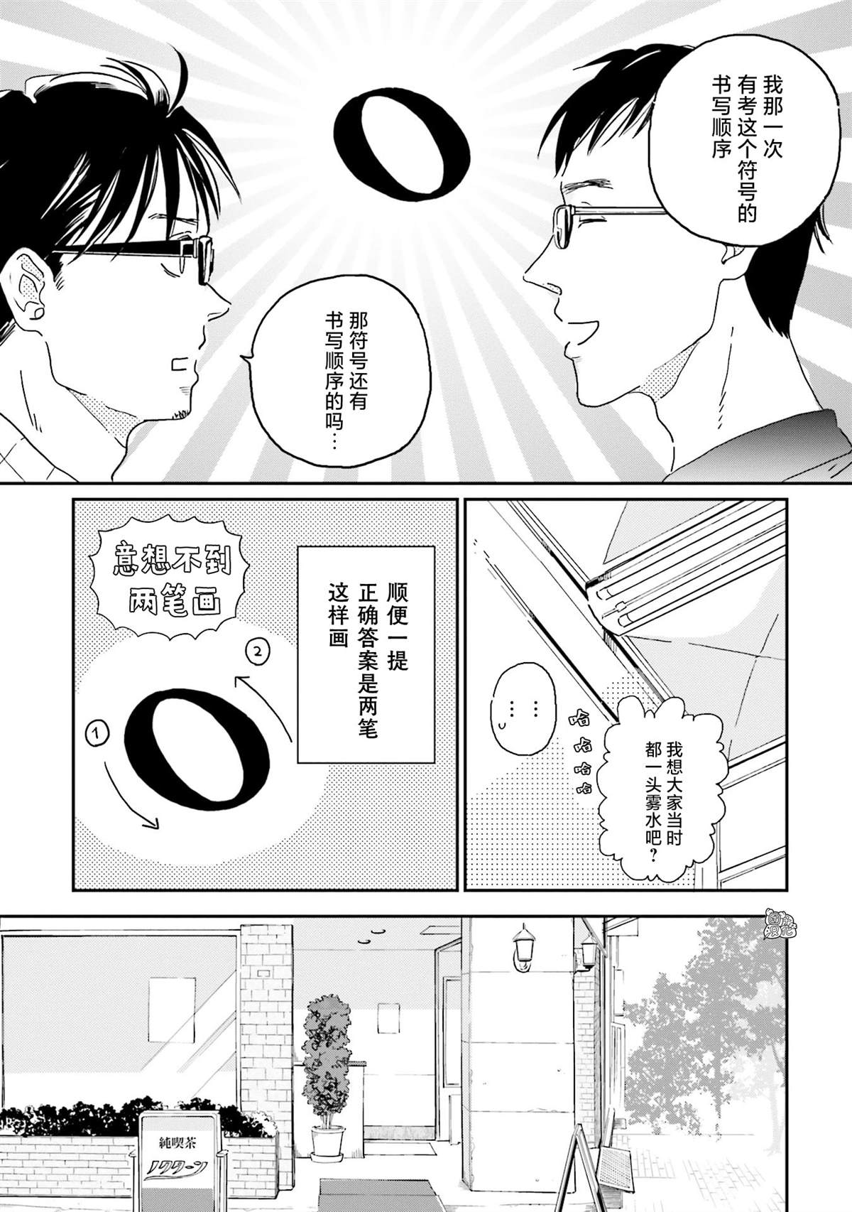 最后的秘境 东京艺大——天才们的混沌日常漫画,第7话5图